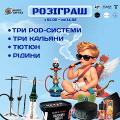 [ЗАВЕРШЕНО] Розіграш до Дня закоханих