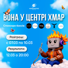 HARDSMOKE зажигает весну