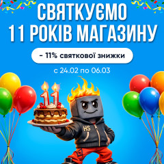 День Народження Hardsmoke - 11 років!