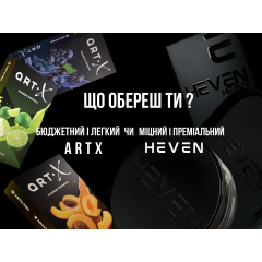 [ЗАВЕРШЕНО] Що обереш ти? Бюджетний яскравий та легкий ArtX або преміальний міцний Heven?