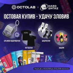 Розіграш Octobox від Octolab × Hard Smoke