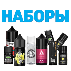 Наборы для самозамеса жидкости