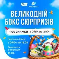 Великодній розіграш 420