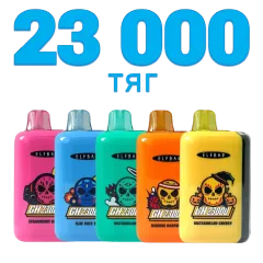 Одноразки на 23000 затяжок