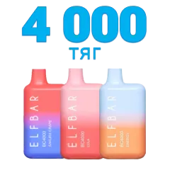 Одноразки на 4000 затяжок